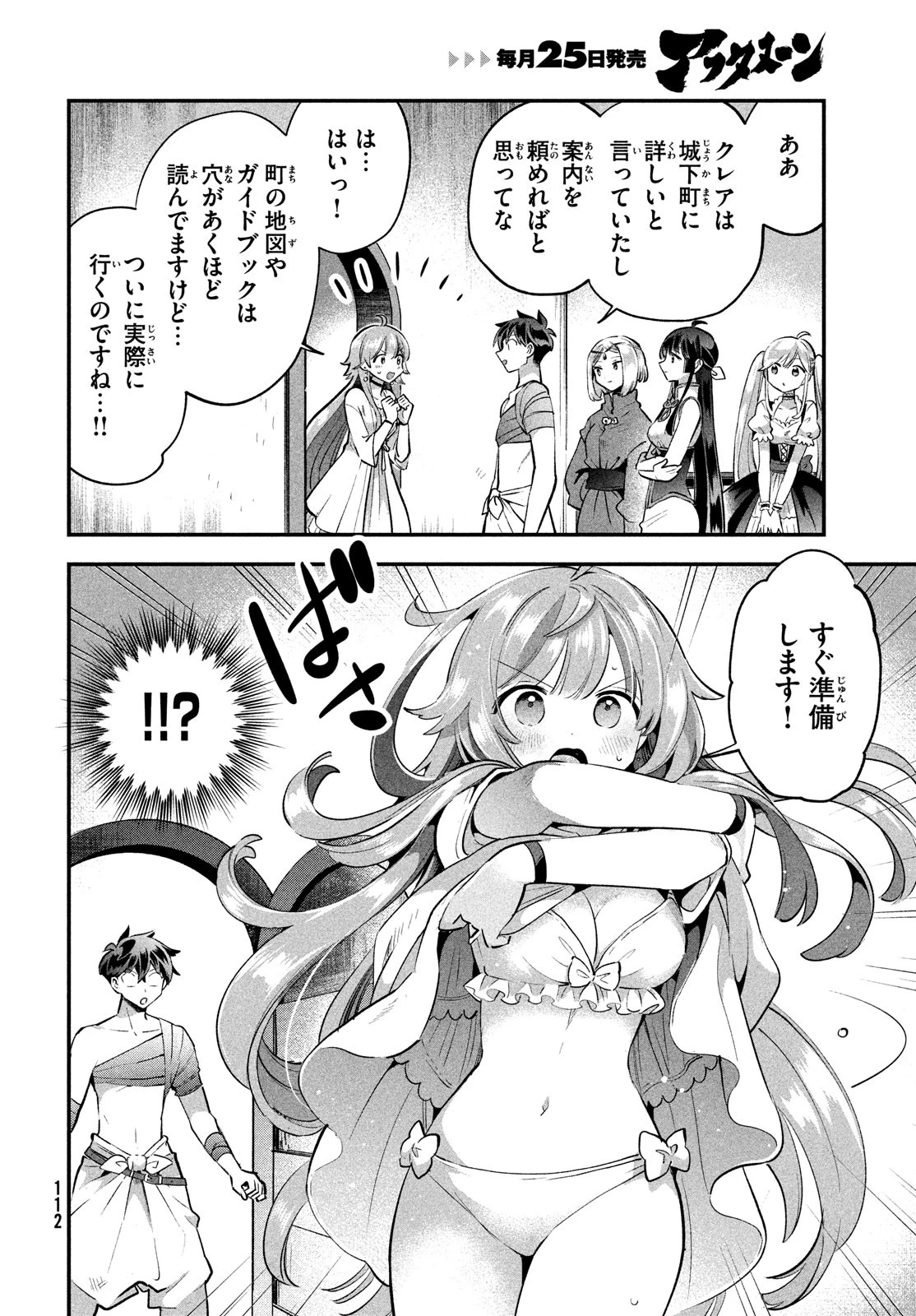 7人の眠り姫 第40話 - 6