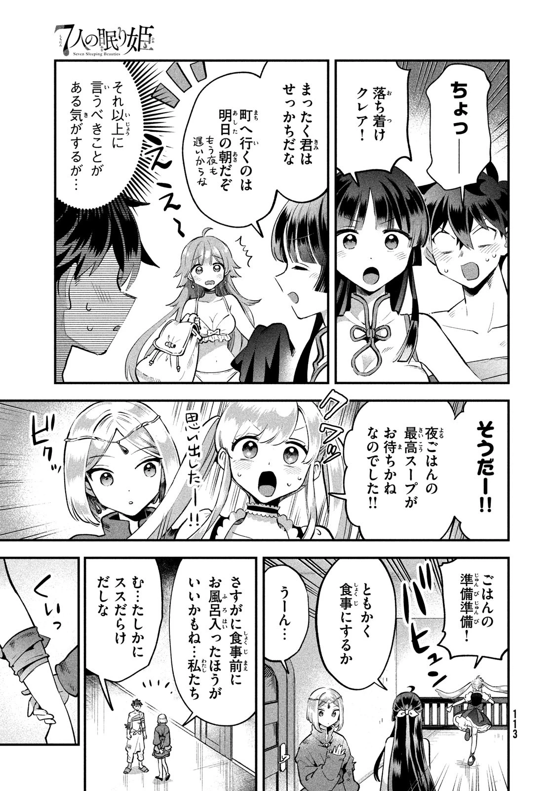 7人の眠り姫 第40話 - 7