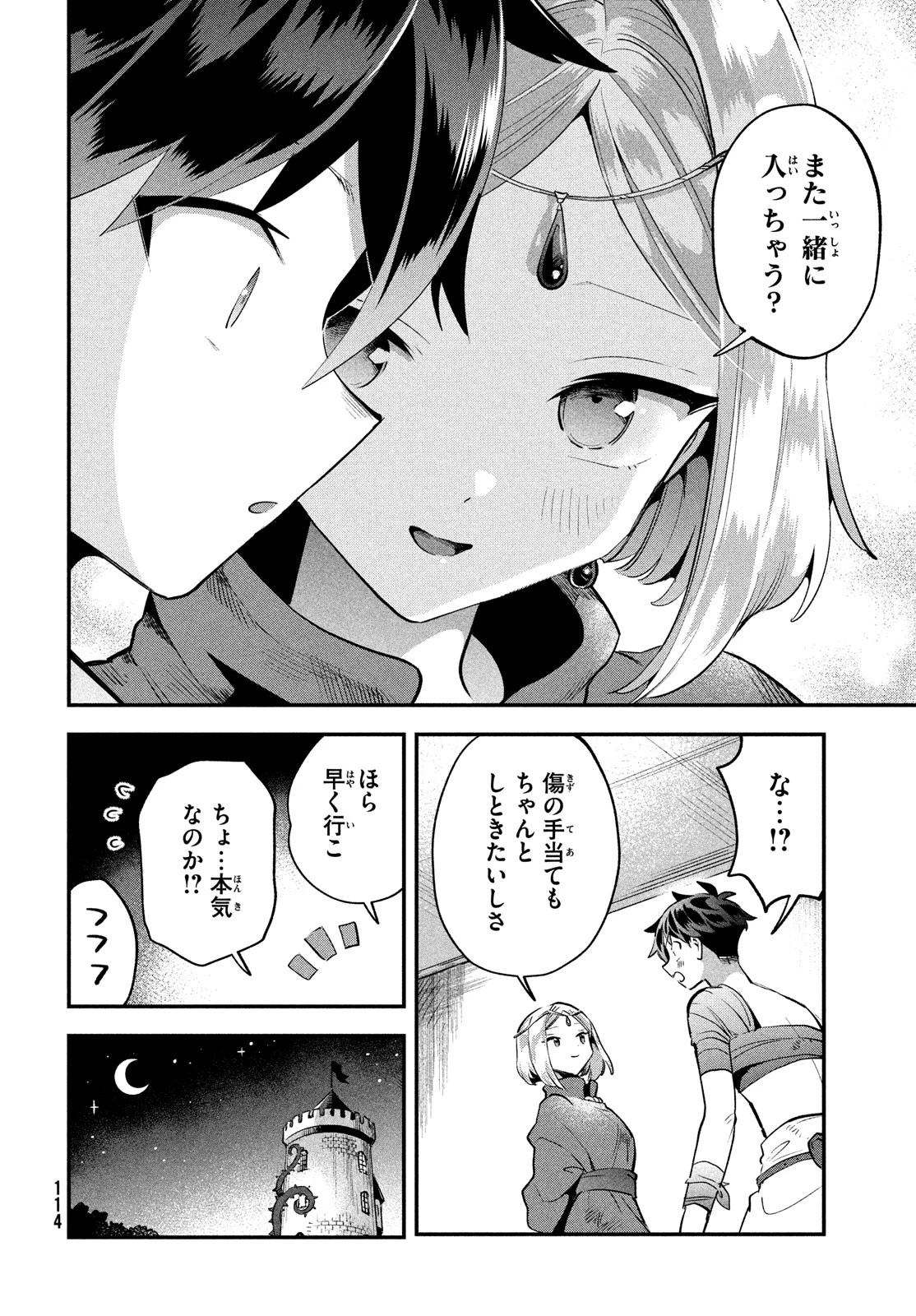 7人の眠り姫 第40話 - 8