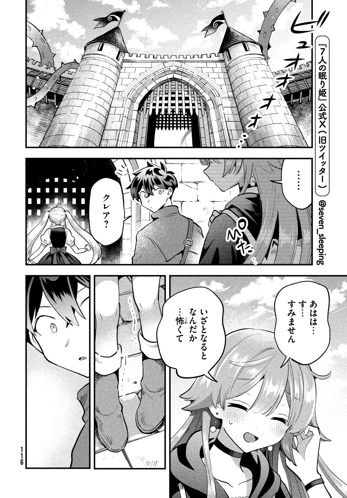 7人の眠り姫 第40話 - 10
