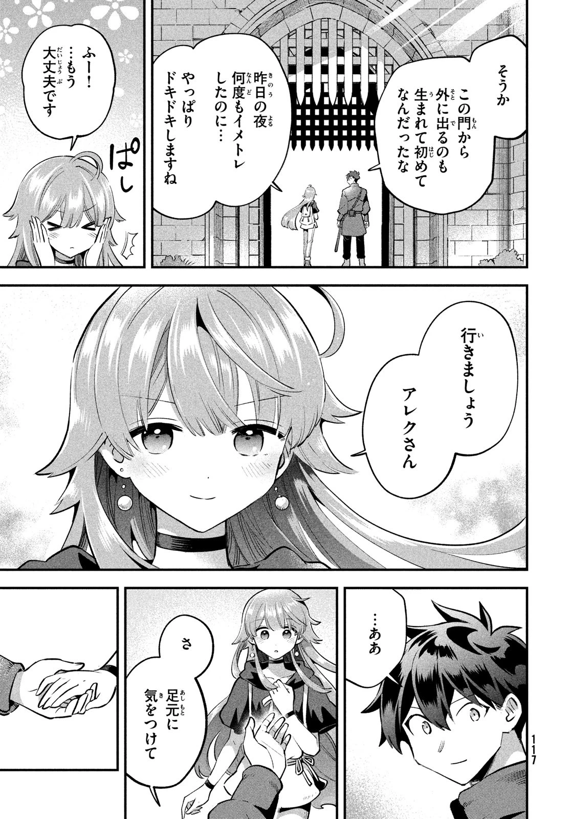 7人の眠り姫 第40話 - 11