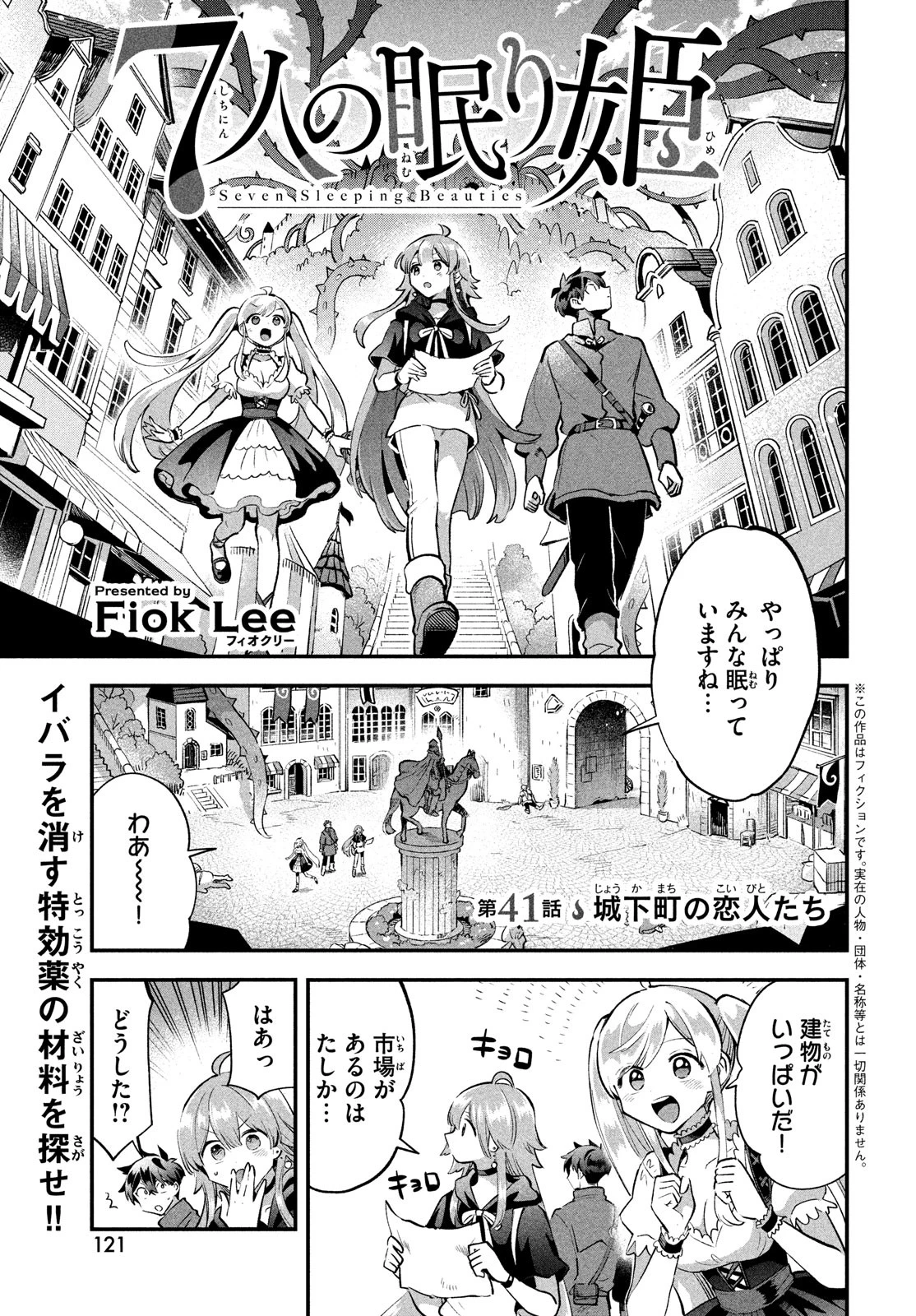 7人の眠り姫 第41話 - 1