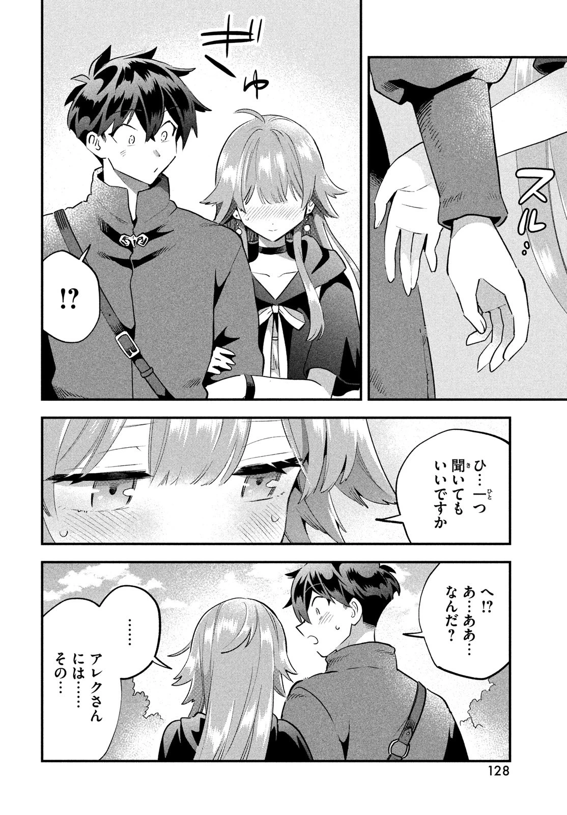 7人の眠り姫 第41話 - 8