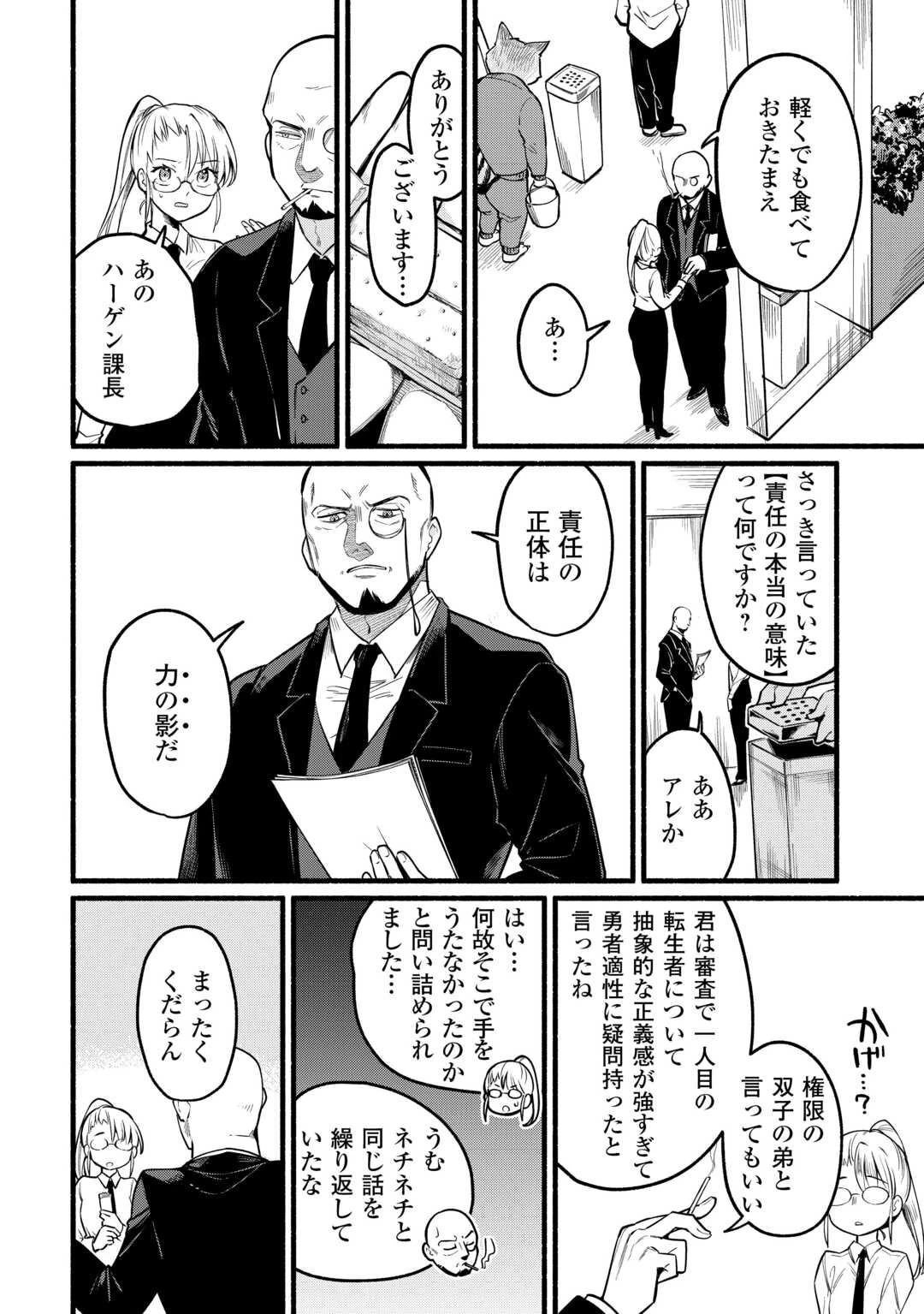 転生前のチュートリアルで異世界最強になりました。 準備し過ぎて第二の人生はイージーモードです！ 第2話 - 4