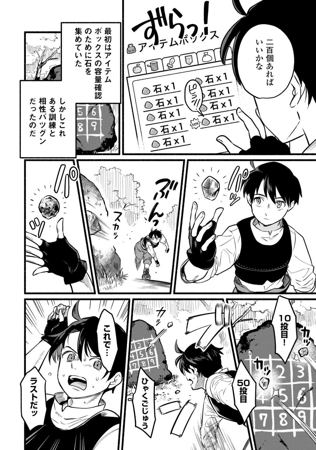 転生前のチュートリアルで異世界最強になりました。 準備し過ぎて第二の人生はイージーモードです！ 第2話 - 14