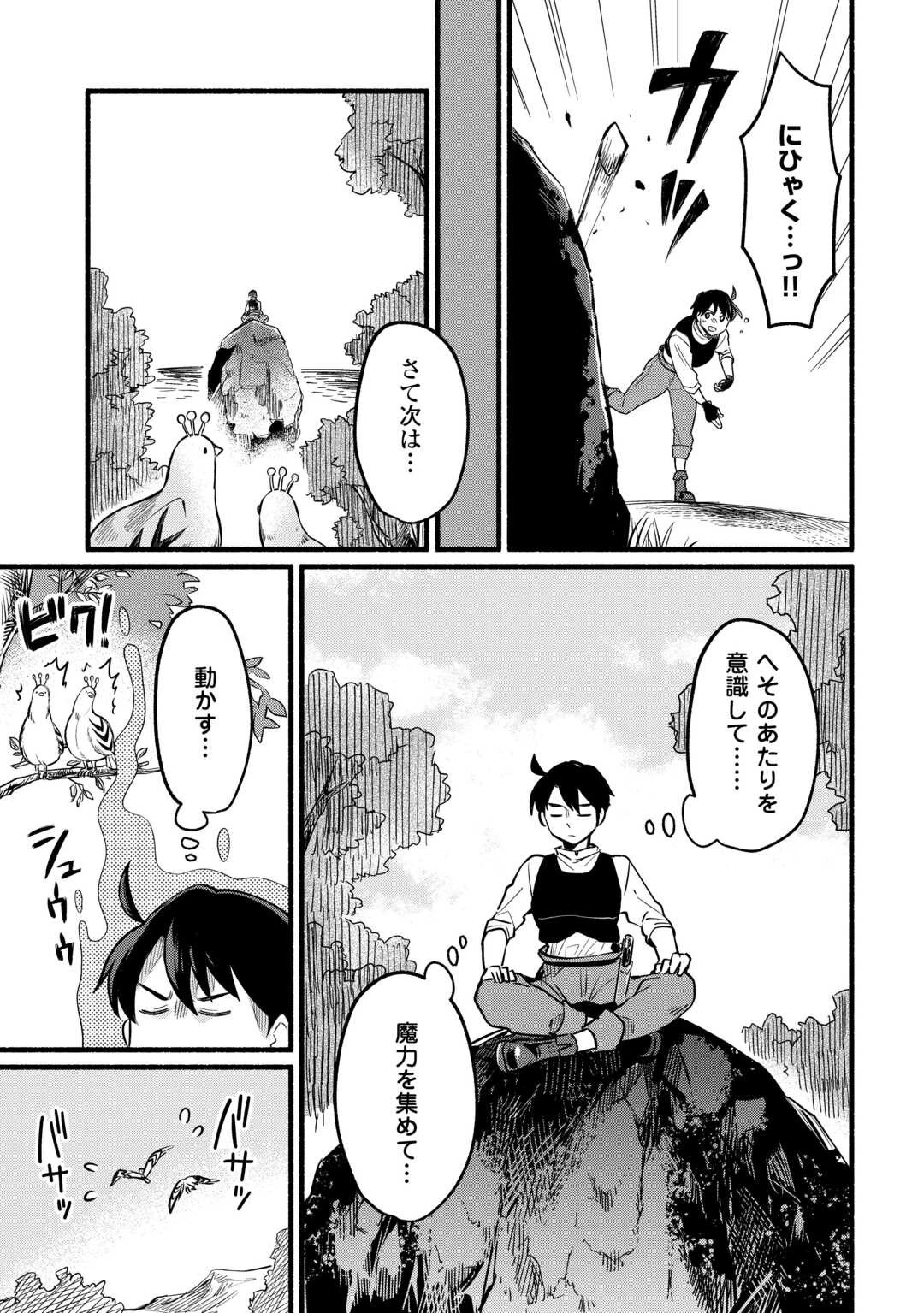 転生前のチュートリアルで異世界最強になりました。 準備し過ぎて第二の人生はイージーモードです！ 第2話 - 15