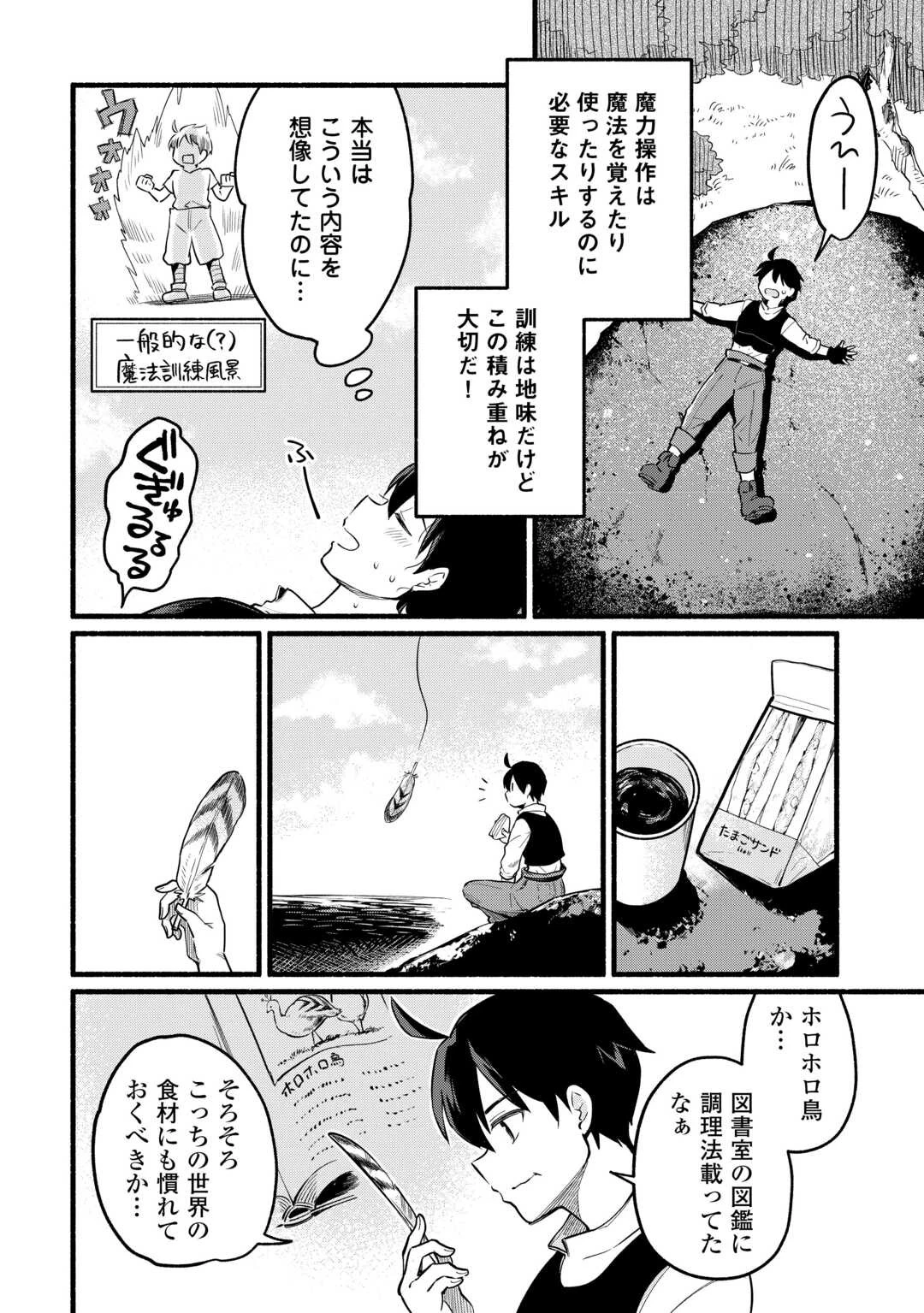 転生前のチュートリアルで異世界最強になりました。 準備し過ぎて第二の人生はイージーモードです！ 第2話 - 16