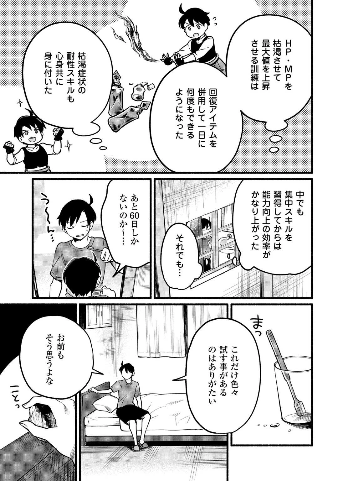 転生前のチュートリアルで異世界最強になりました。 準備し過ぎて第二の人生はイージーモードです！ 第2話 - 19