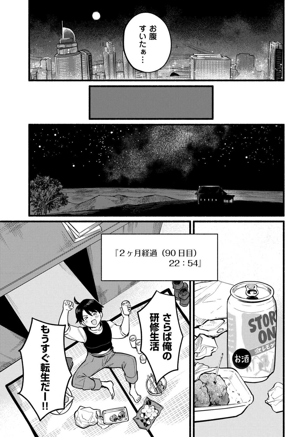 転生前のチュートリアルで異世界最強になりました。 準備し過ぎて第二の人生はイージーモードです！ 第2話 - 23