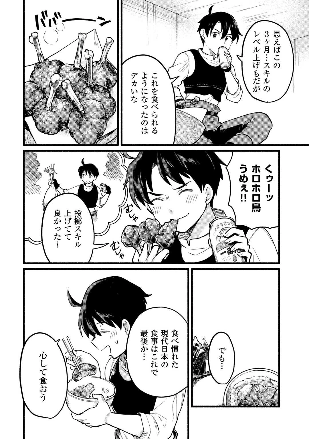 転生前のチュートリアルで異世界最強になりました。 準備し過ぎて第二の人生はイージーモードです！ 第2話 - 24