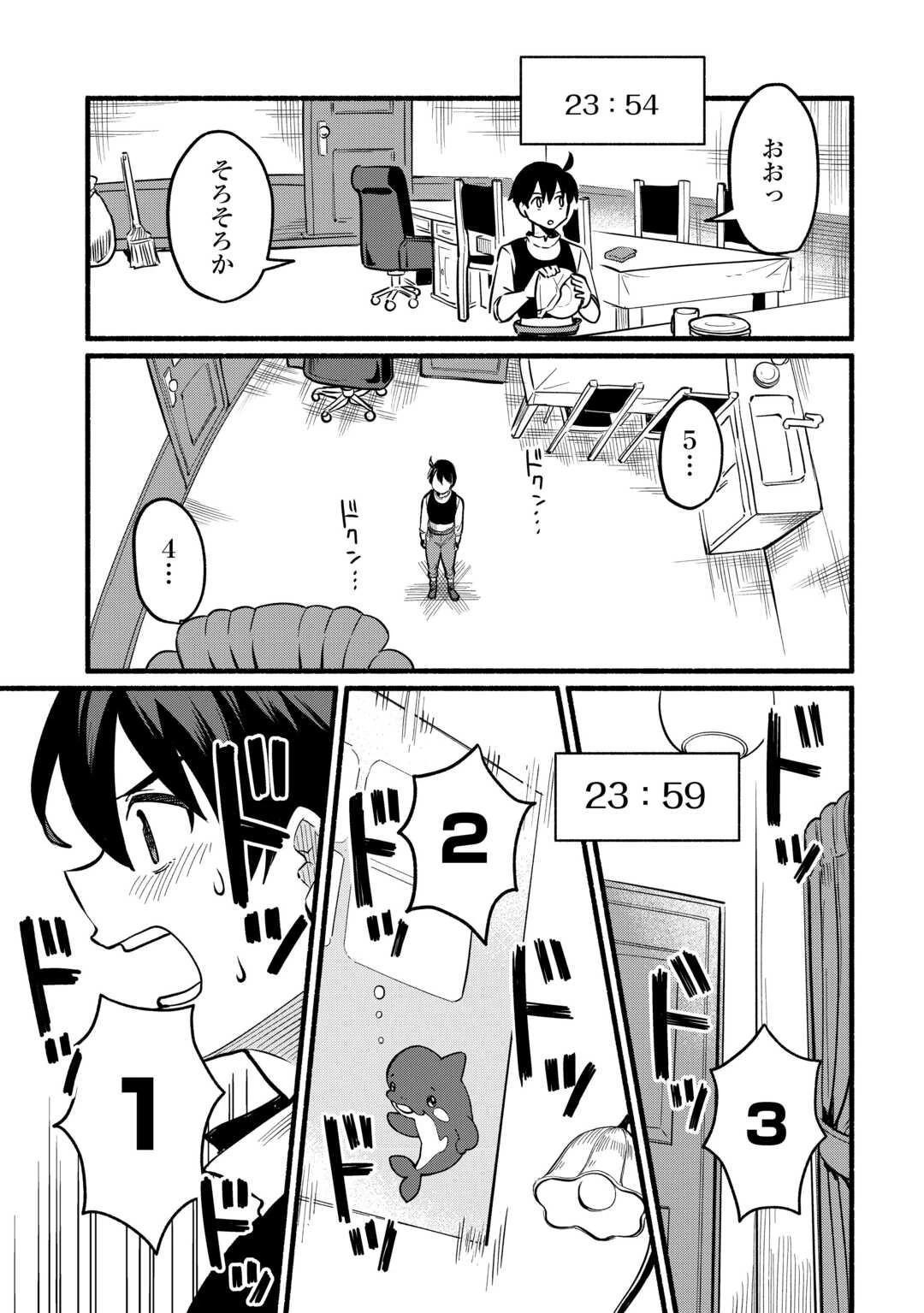 転生前のチュートリアルで異世界最強になりました。 準備し過ぎて第二の人生はイージーモードです！ 第2話 - 25