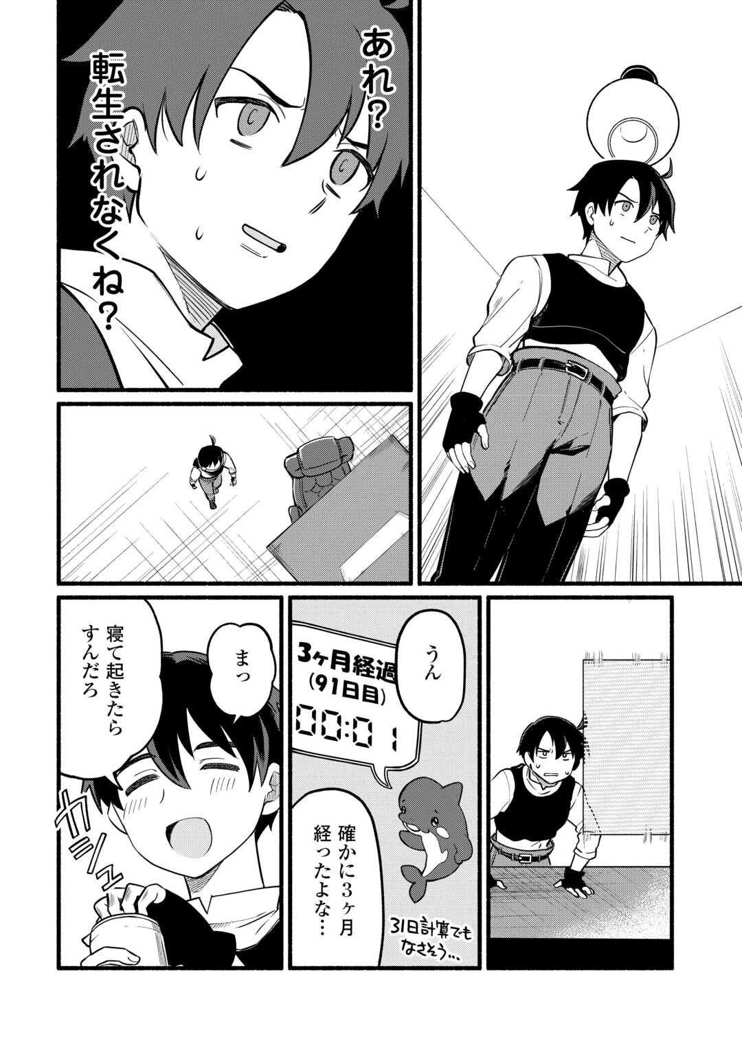 転生前のチュートリアルで異世界最強になりました。 準備し過ぎて第二の人生はイージーモードです！ 第2話 - 26