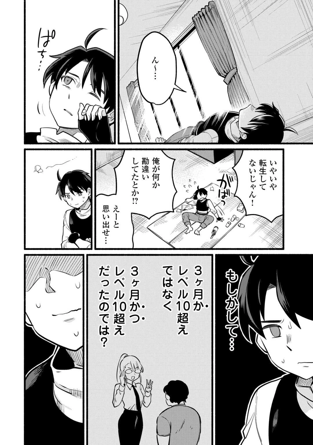 転生前のチュートリアルで異世界最強になりました。 準備し過ぎて第二の人生はイージーモードです！ 第2話 - 28