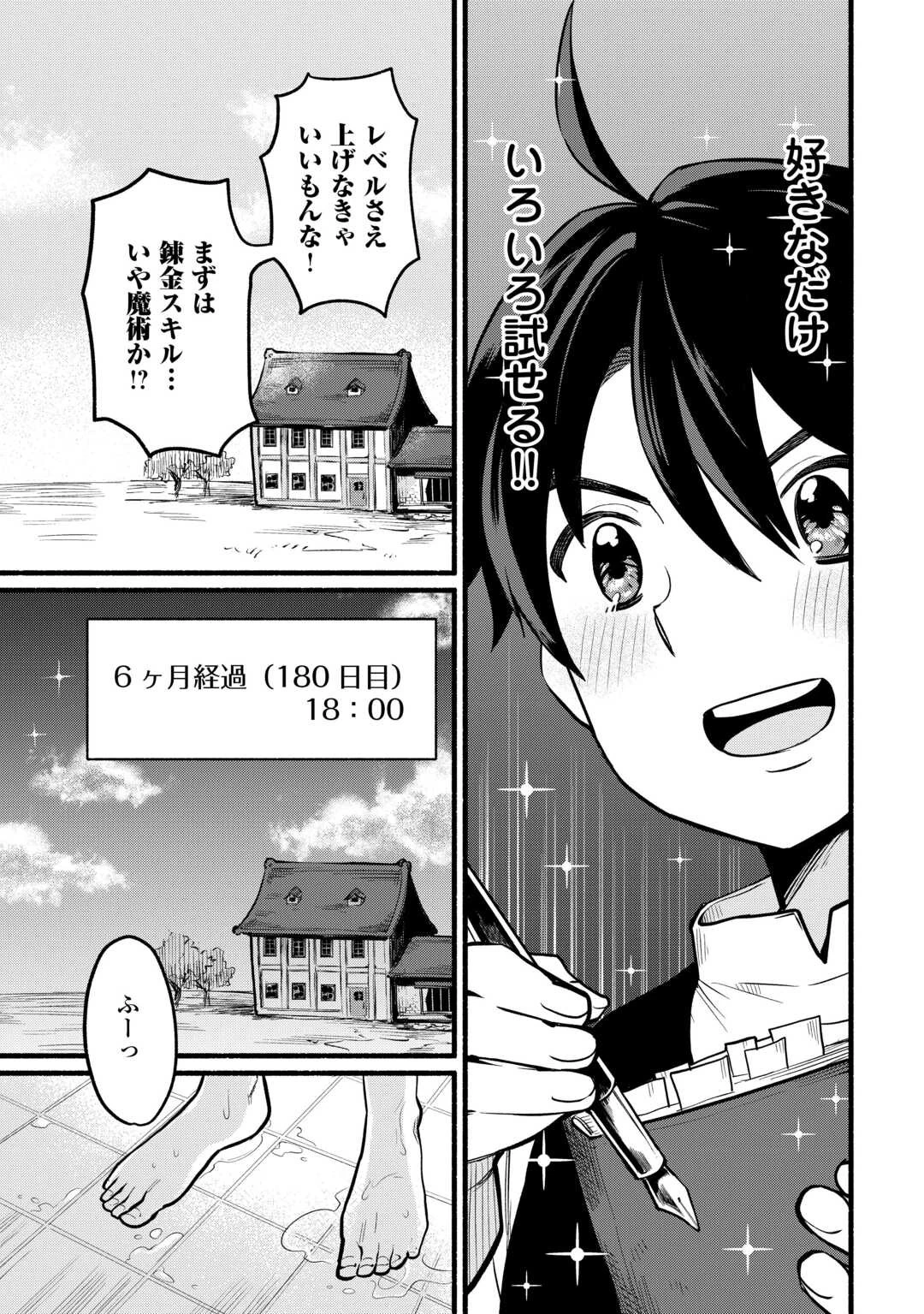 転生前のチュートリアルで異世界最強になりました。 準備し過ぎて第二の人生はイージーモードです！ 第2話 - 29