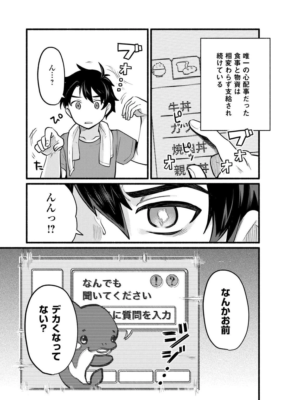 転生前のチュートリアルで異世界最強になりました。 準備し過ぎて第二の人生はイージーモードです！ 第2話 - 31