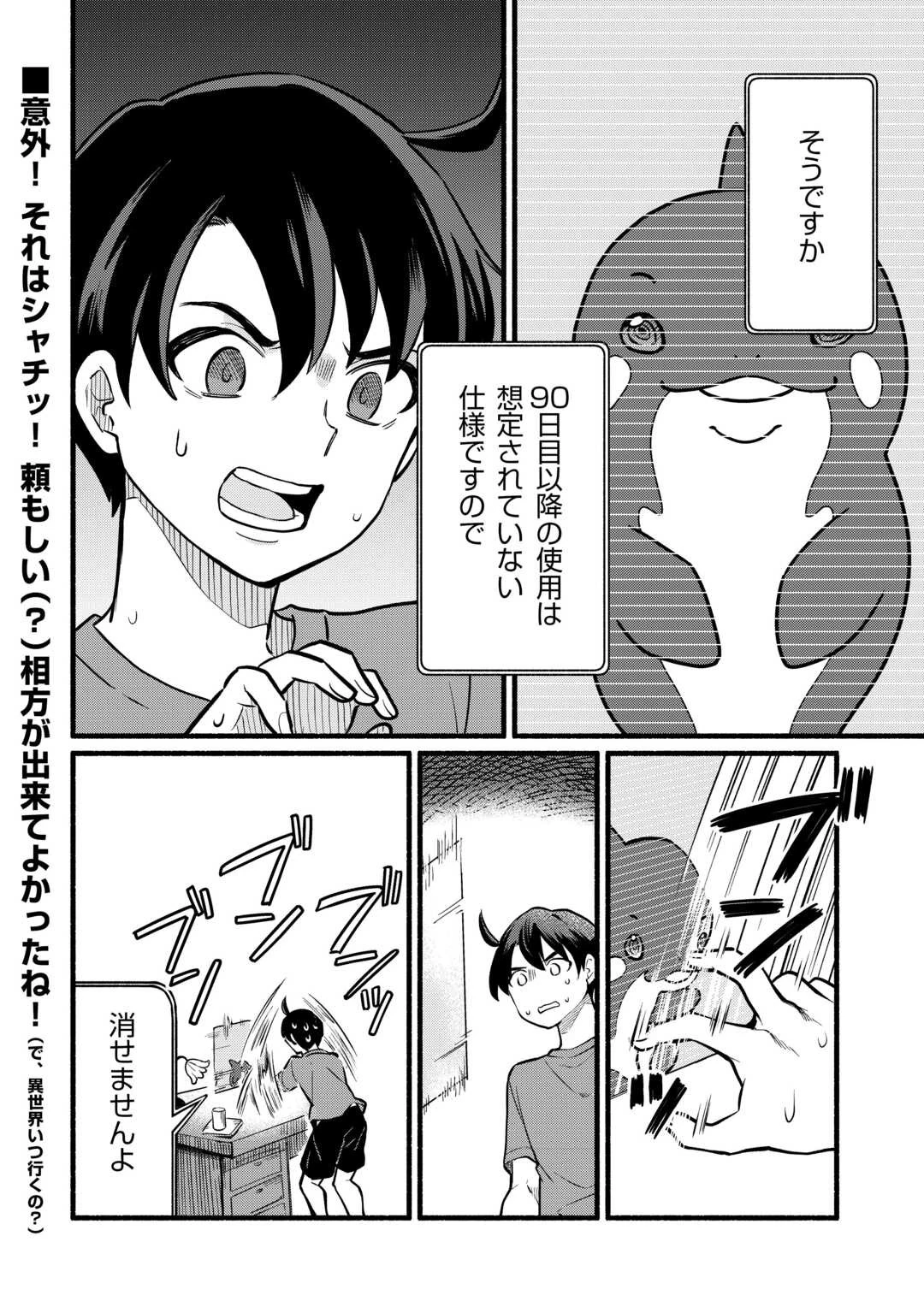 転生前のチュートリアルで異世界最強になりました。 準備し過ぎて第二の人生はイージーモードです！ 第2話 - 32