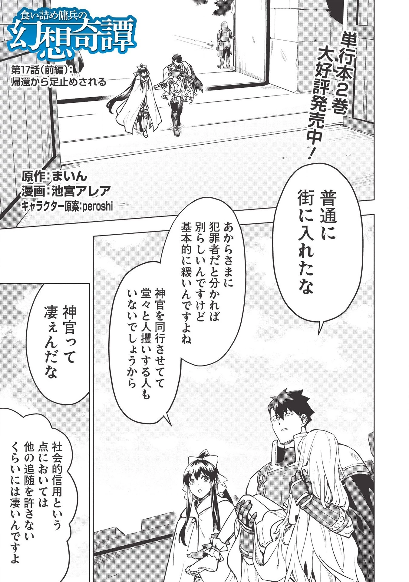 食い詰め傭兵の幻想奇譚 第17話 - 1