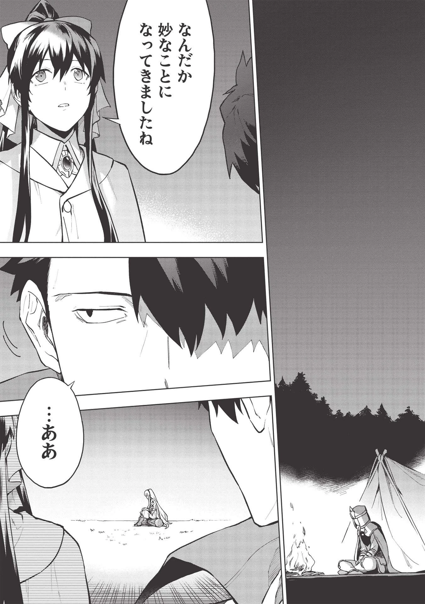 食い詰め傭兵の幻想奇譚 第20話 - 3