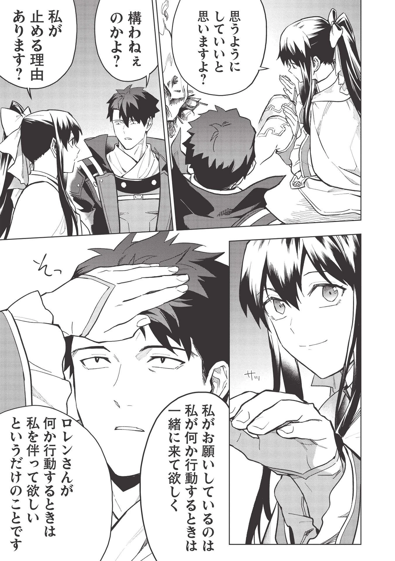 食い詰め傭兵の幻想奇譚 第20話 - 5