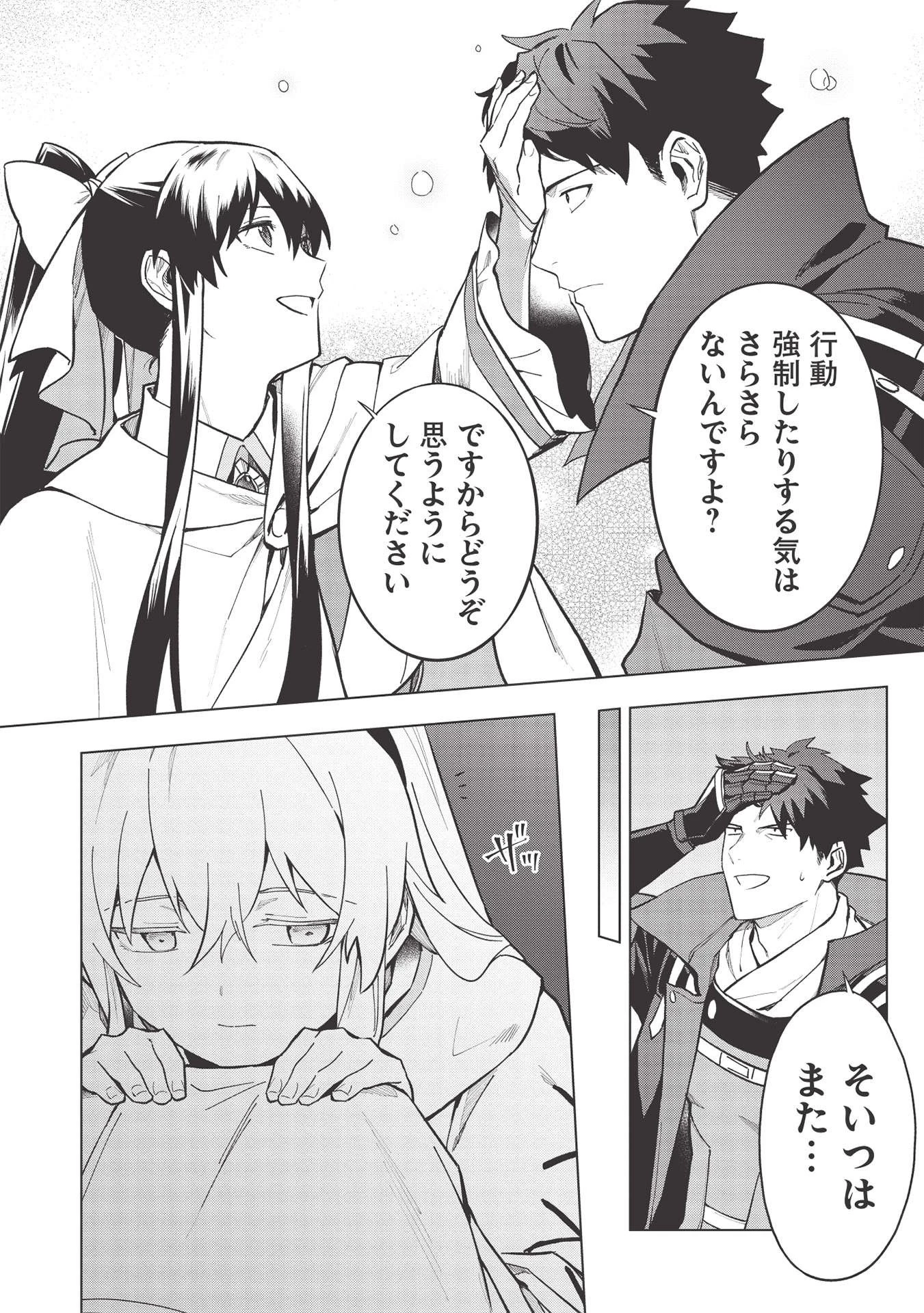 食い詰め傭兵の幻想奇譚 第20話 - 6