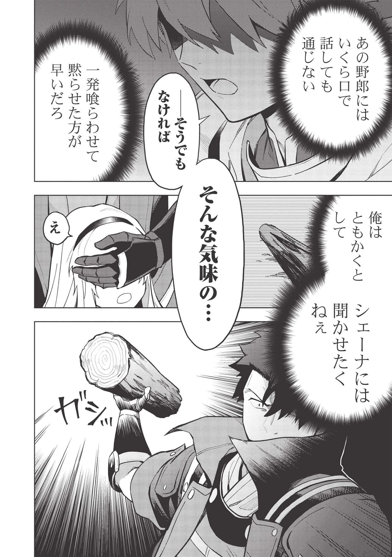 食い詰め傭兵の幻想奇譚 第20話 - 10