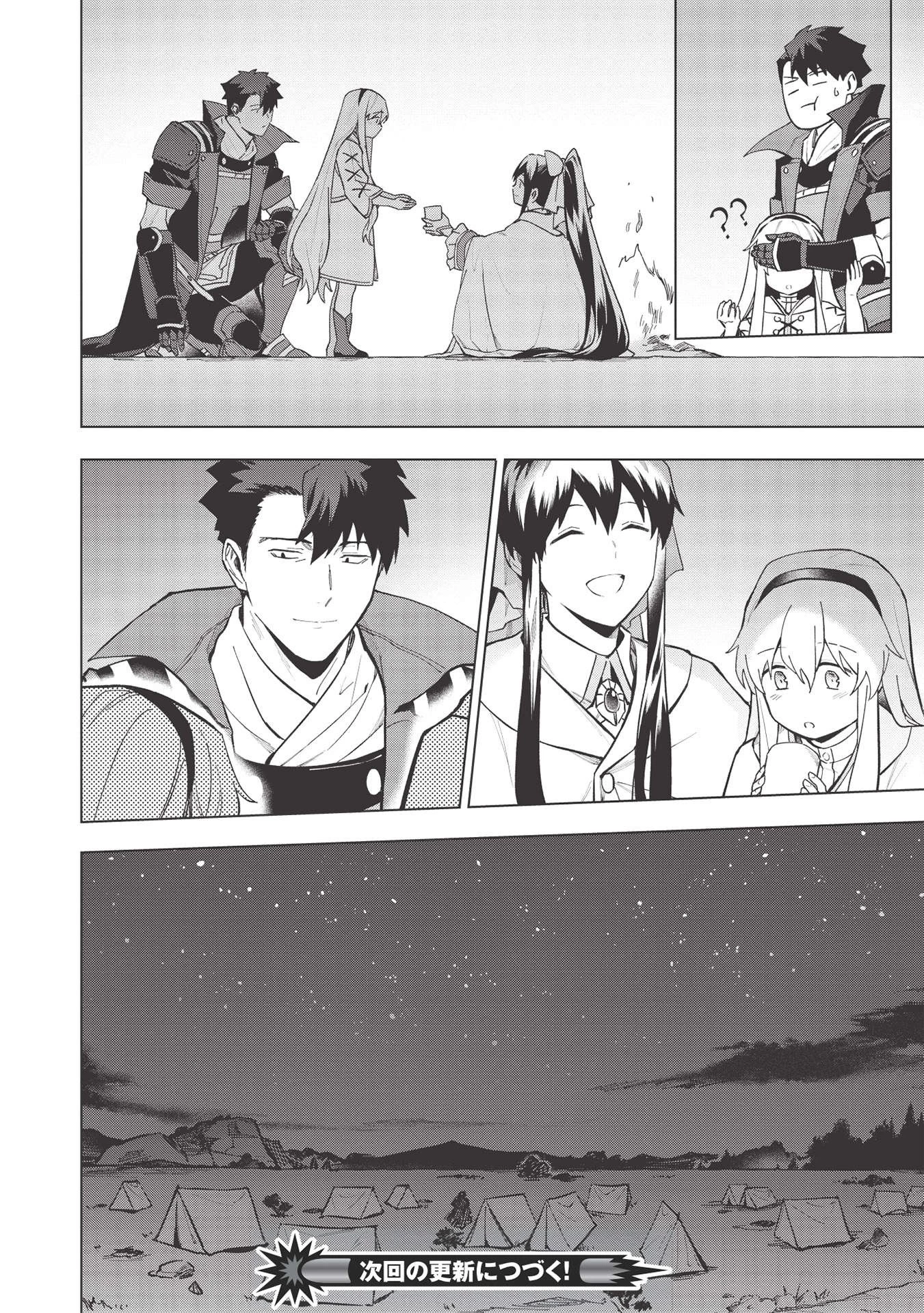 食い詰め傭兵の幻想奇譚 第20話 - 14