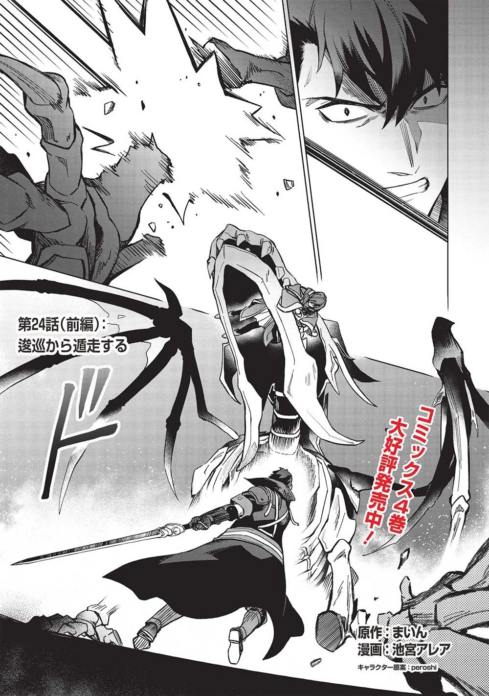 食い詰め傭兵の幻想奇譚 第24話 - 1