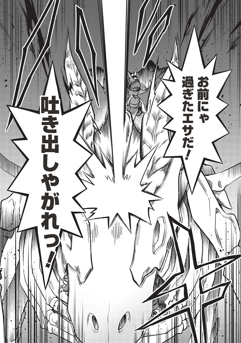 食い詰め傭兵の幻想奇譚 第24話 - 3