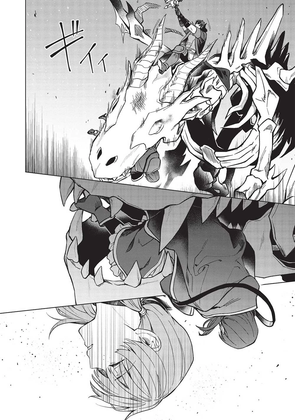 食い詰め傭兵の幻想奇譚 第24話 - 4