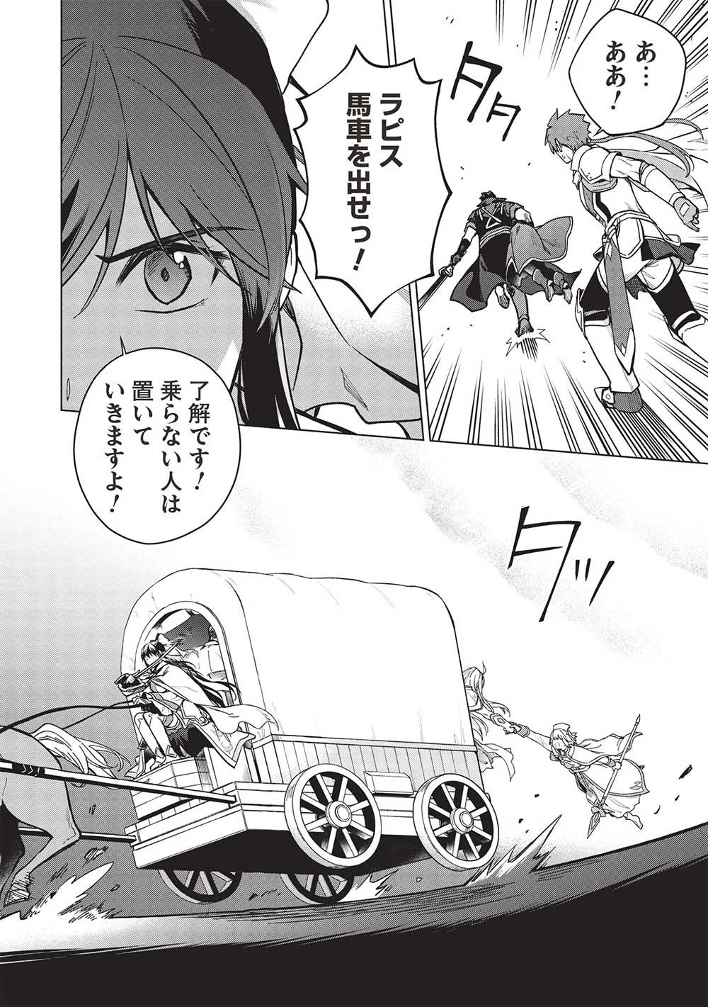 食い詰め傭兵の幻想奇譚 第24話 - 6