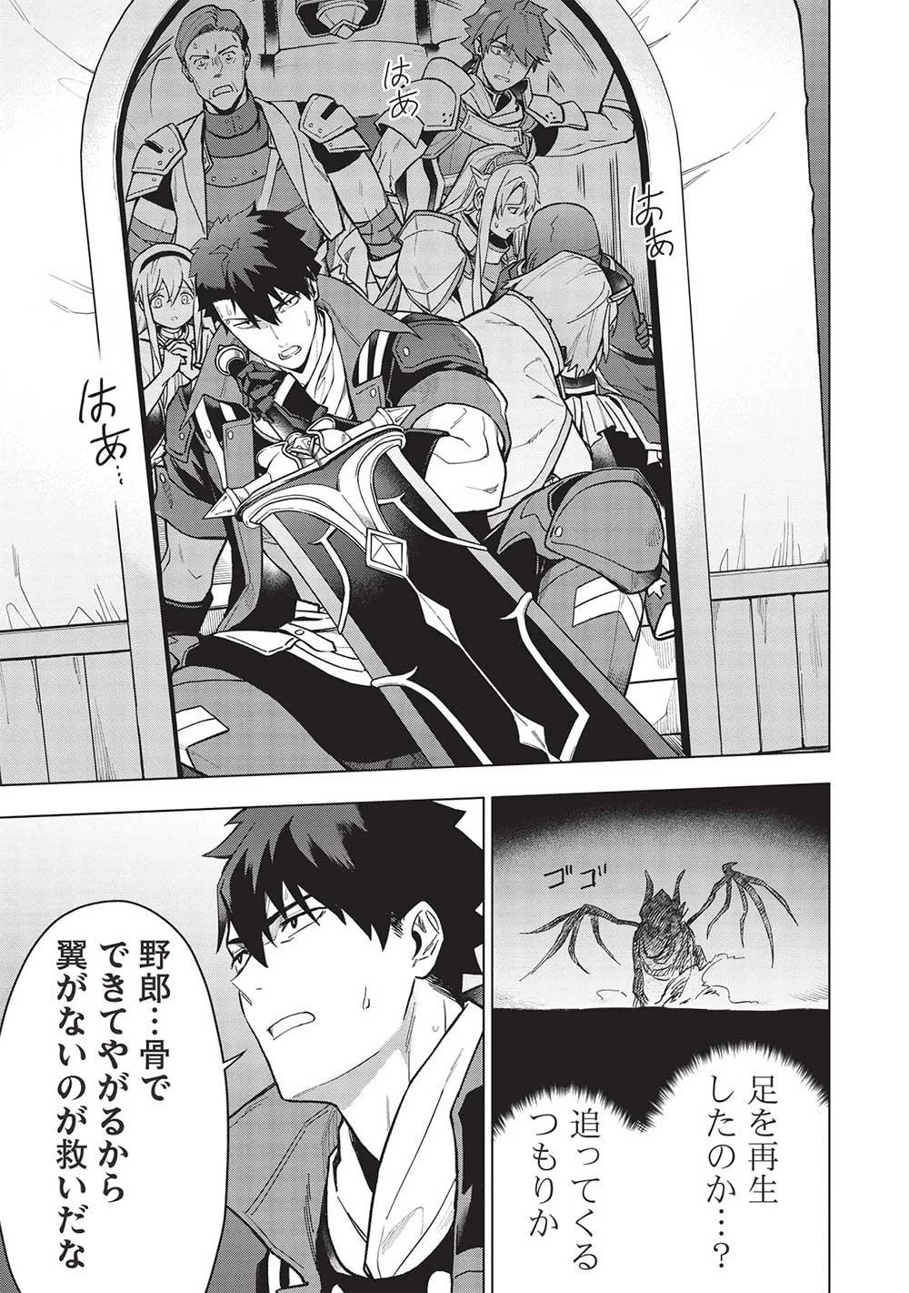 食い詰め傭兵の幻想奇譚 第24話 - 7