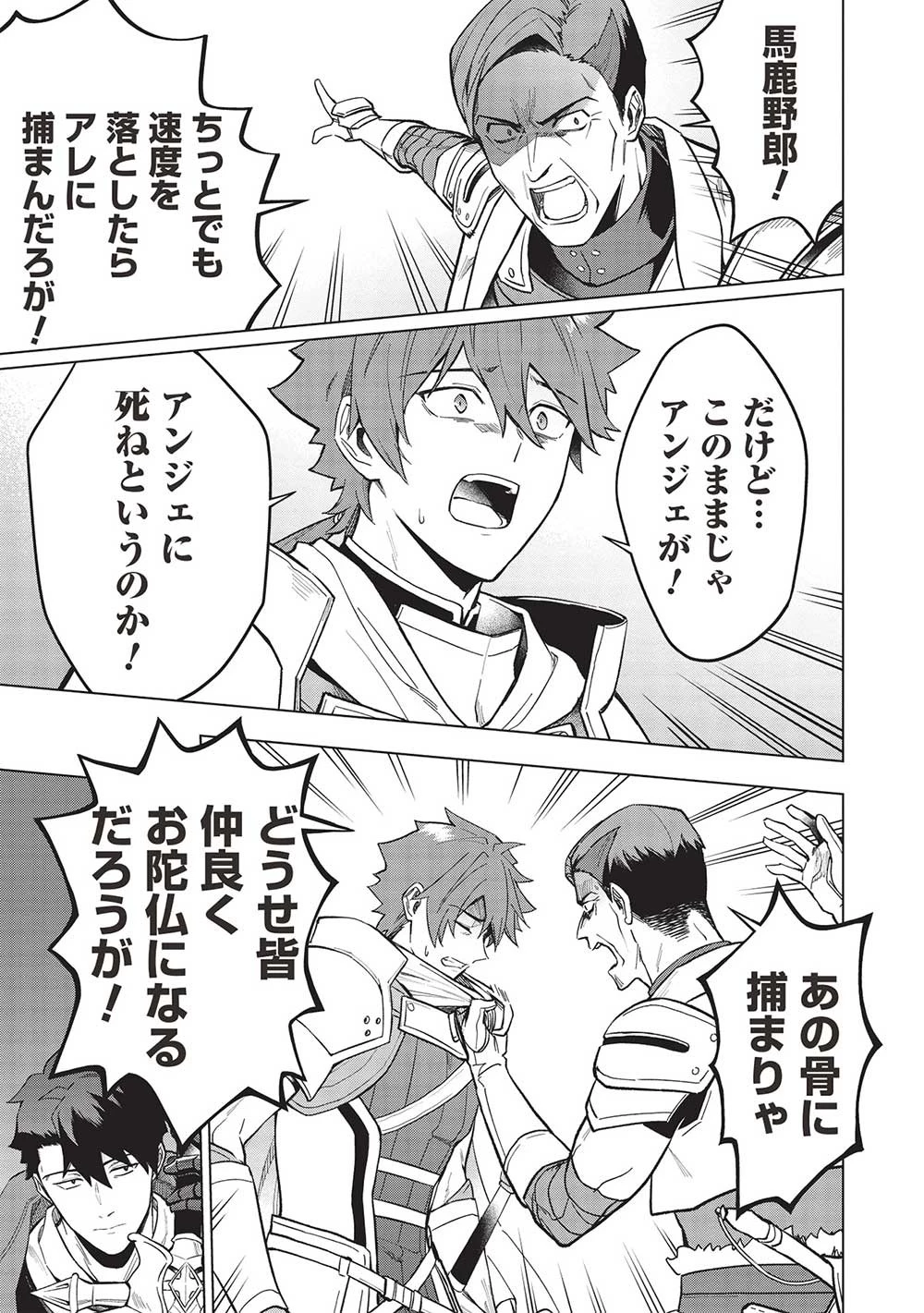 食い詰め傭兵の幻想奇譚 第24話 - 9