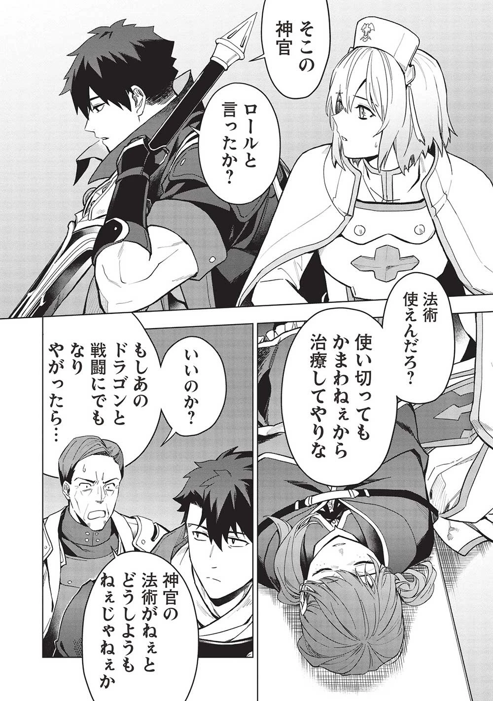 食い詰め傭兵の幻想奇譚 第24話 - 10