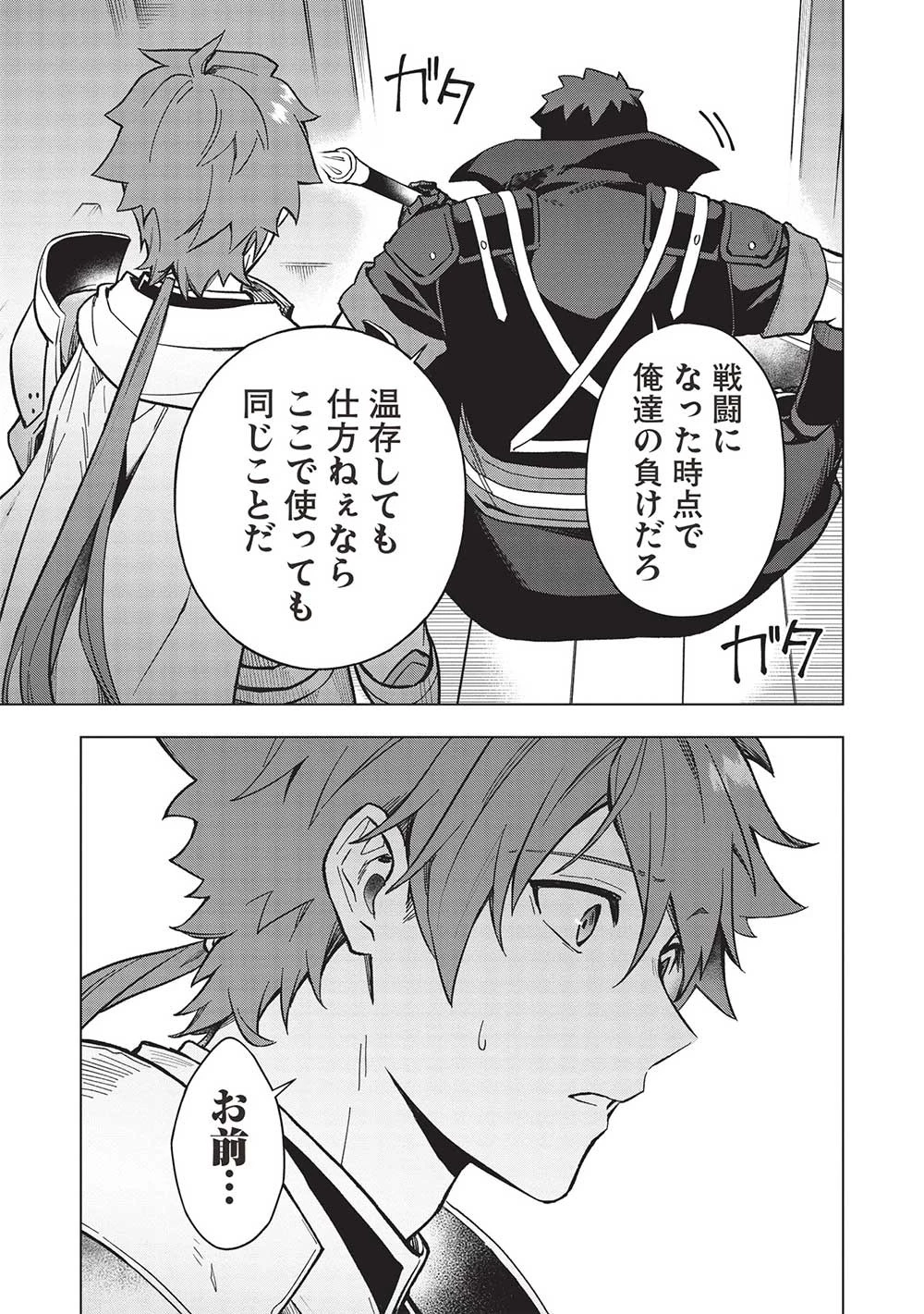 食い詰め傭兵の幻想奇譚 第24話 - 11