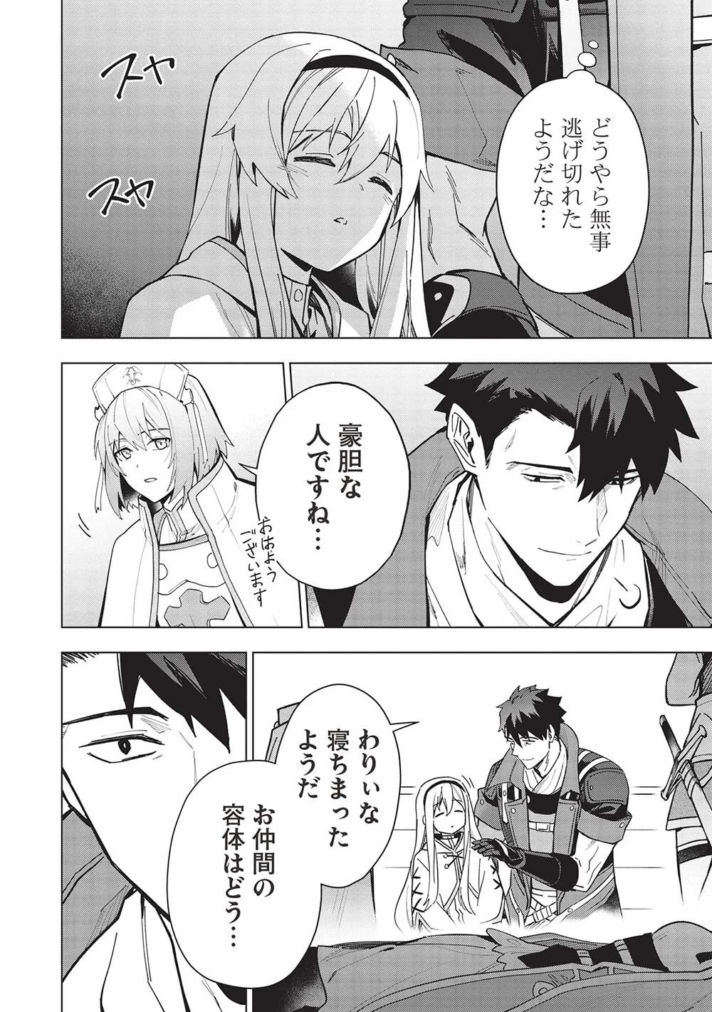 食い詰め傭兵の幻想奇譚 第25話 - 2