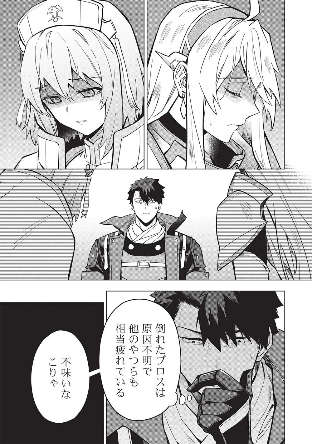 食い詰め傭兵の幻想奇譚 第25話 - 5