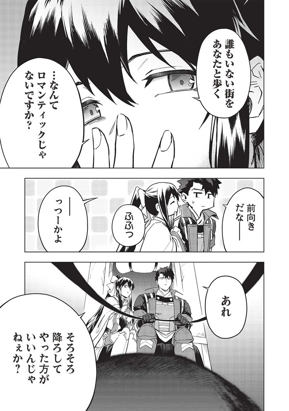 食い詰め傭兵の幻想奇譚 第26話 - 3