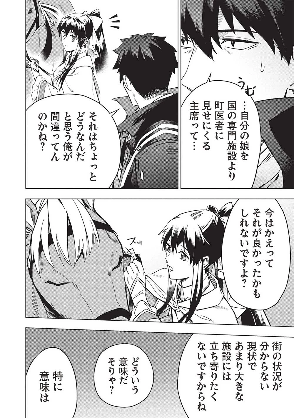 食い詰め傭兵の幻想奇譚 第26話 - 8