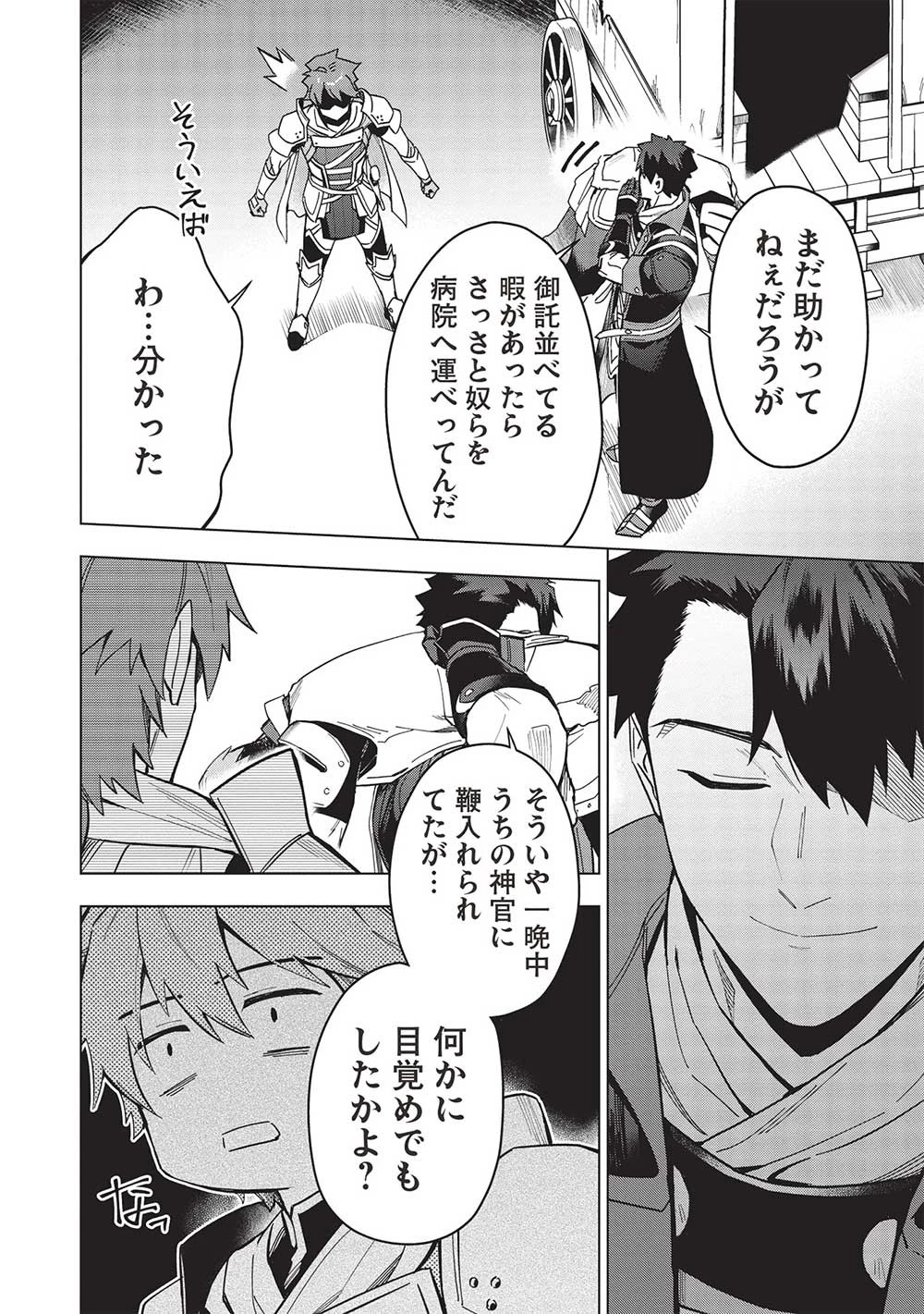 食い詰め傭兵の幻想奇譚 第26話 - 12