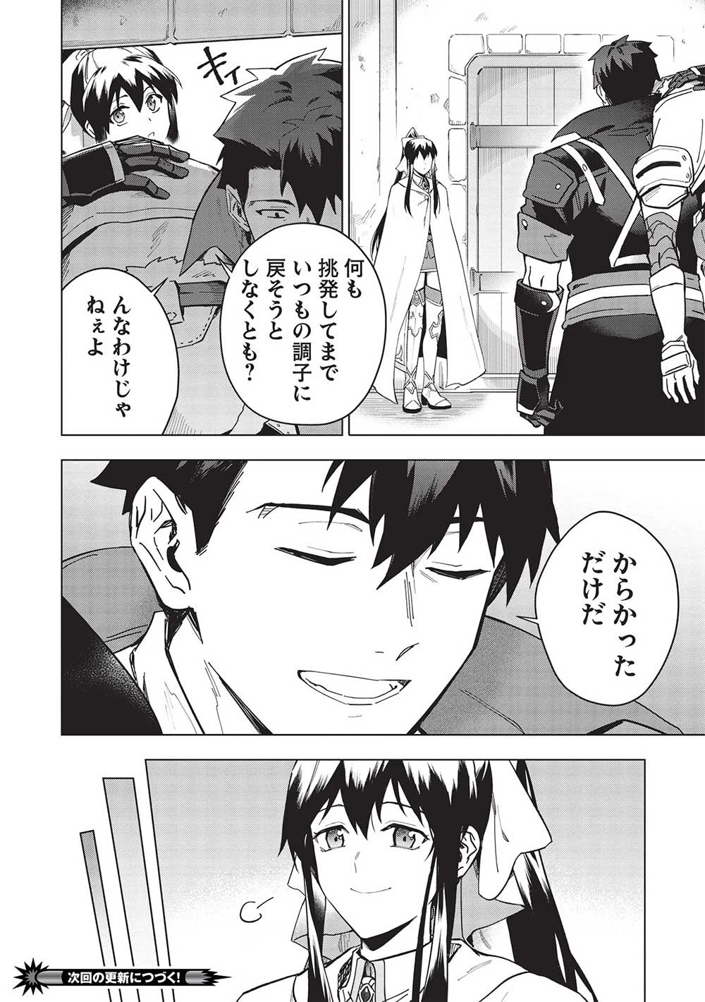 食い詰め傭兵の幻想奇譚 第26話 - 14