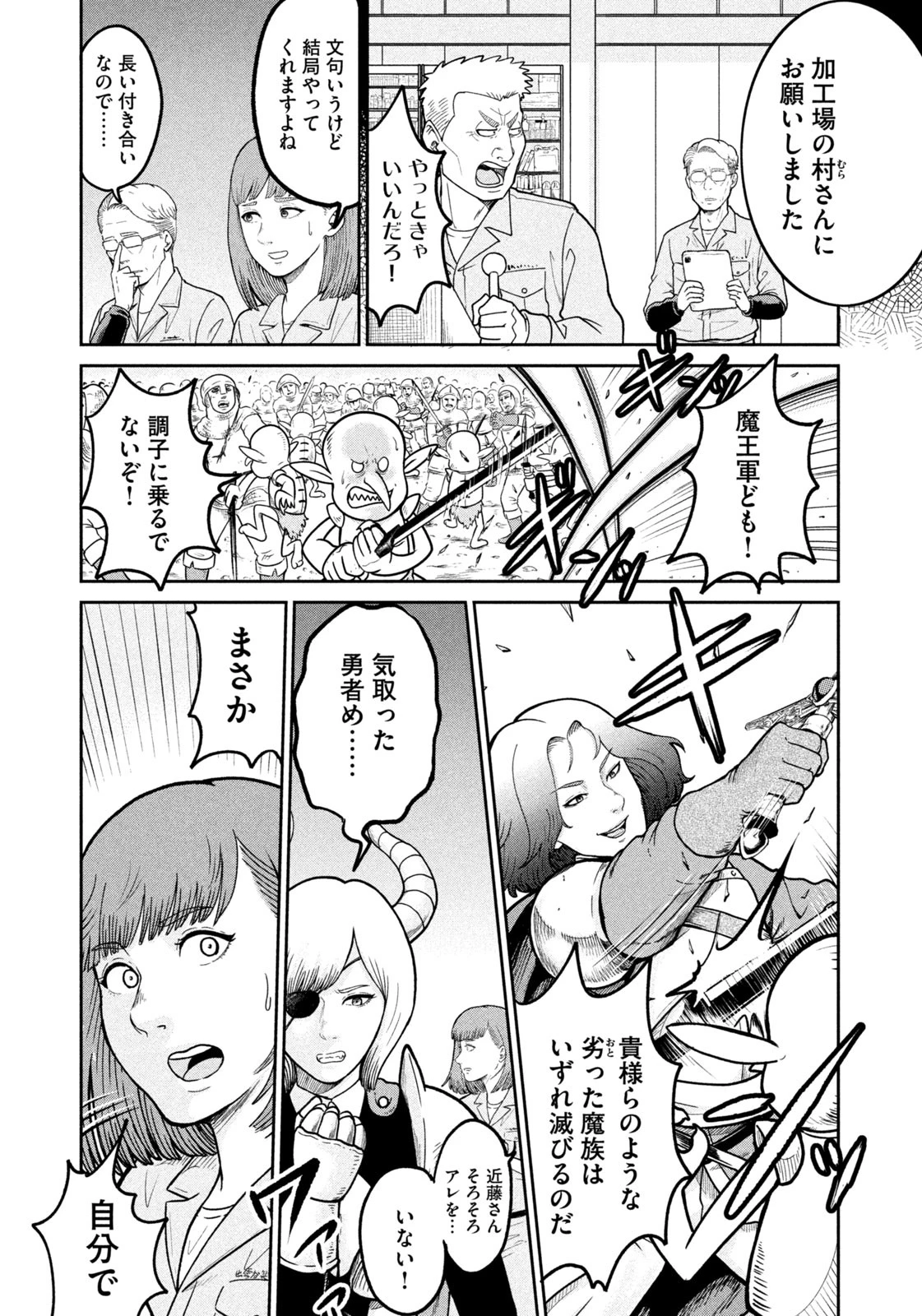 異世界町工場無双　～信頼と実績の異世界征服～ 第1話 - 8