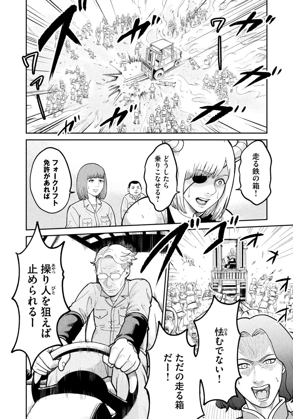 異世界町工場無双　～信頼と実績の異世界征服～ 第1話 - 11