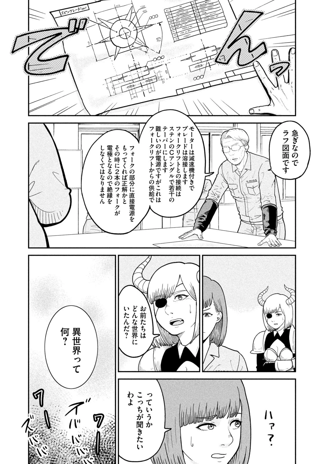 異世界町工場無双　～信頼と実績の異世界征服～ 第1話 - 14