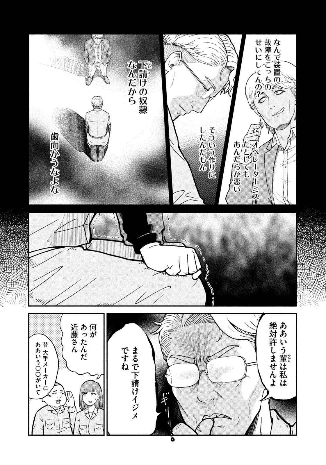 異世界町工場無双　～信頼と実績の異世界征服～ 第1話 - 24