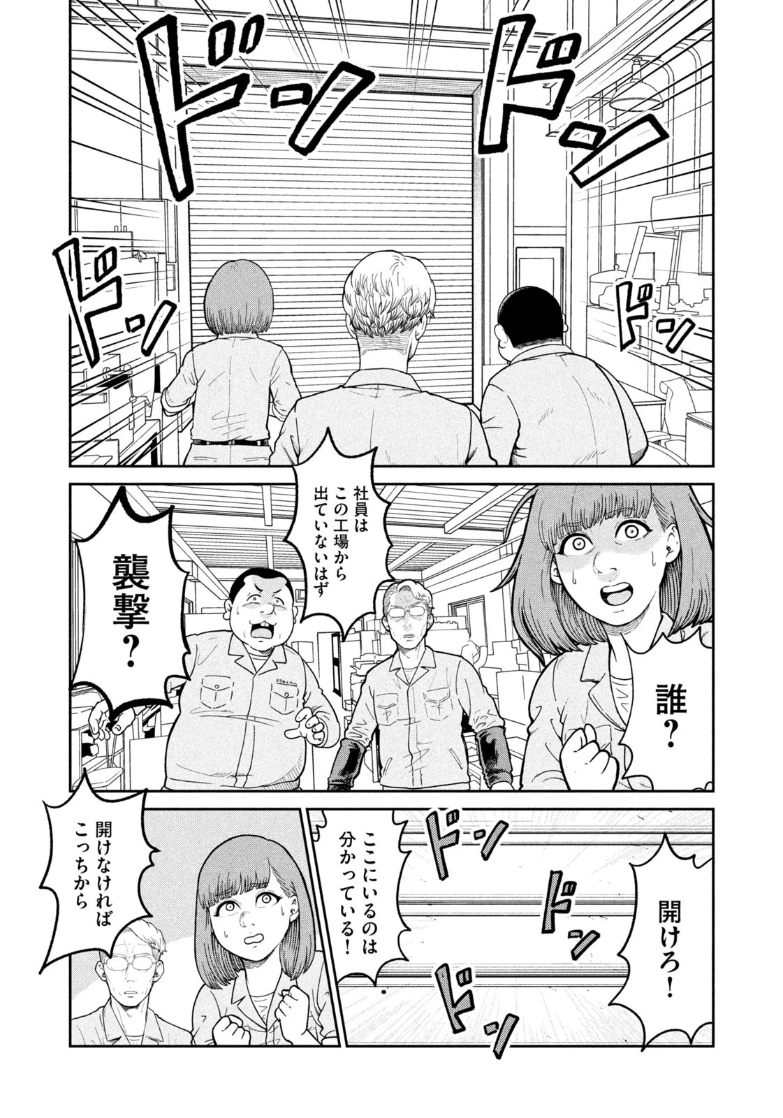 異世界町工場無双　～信頼と実績の異世界征服～ 第1話 - 25