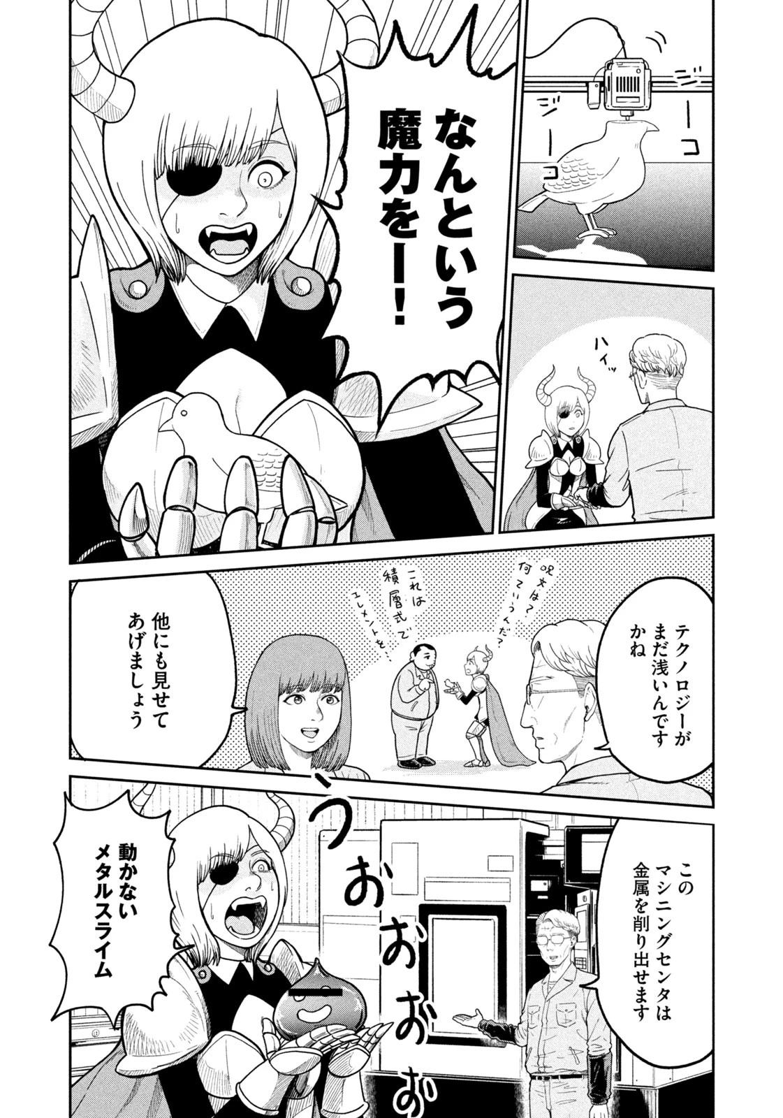 異世界町工場無双　～信頼と実績の異世界征服～ 第1話 - 29