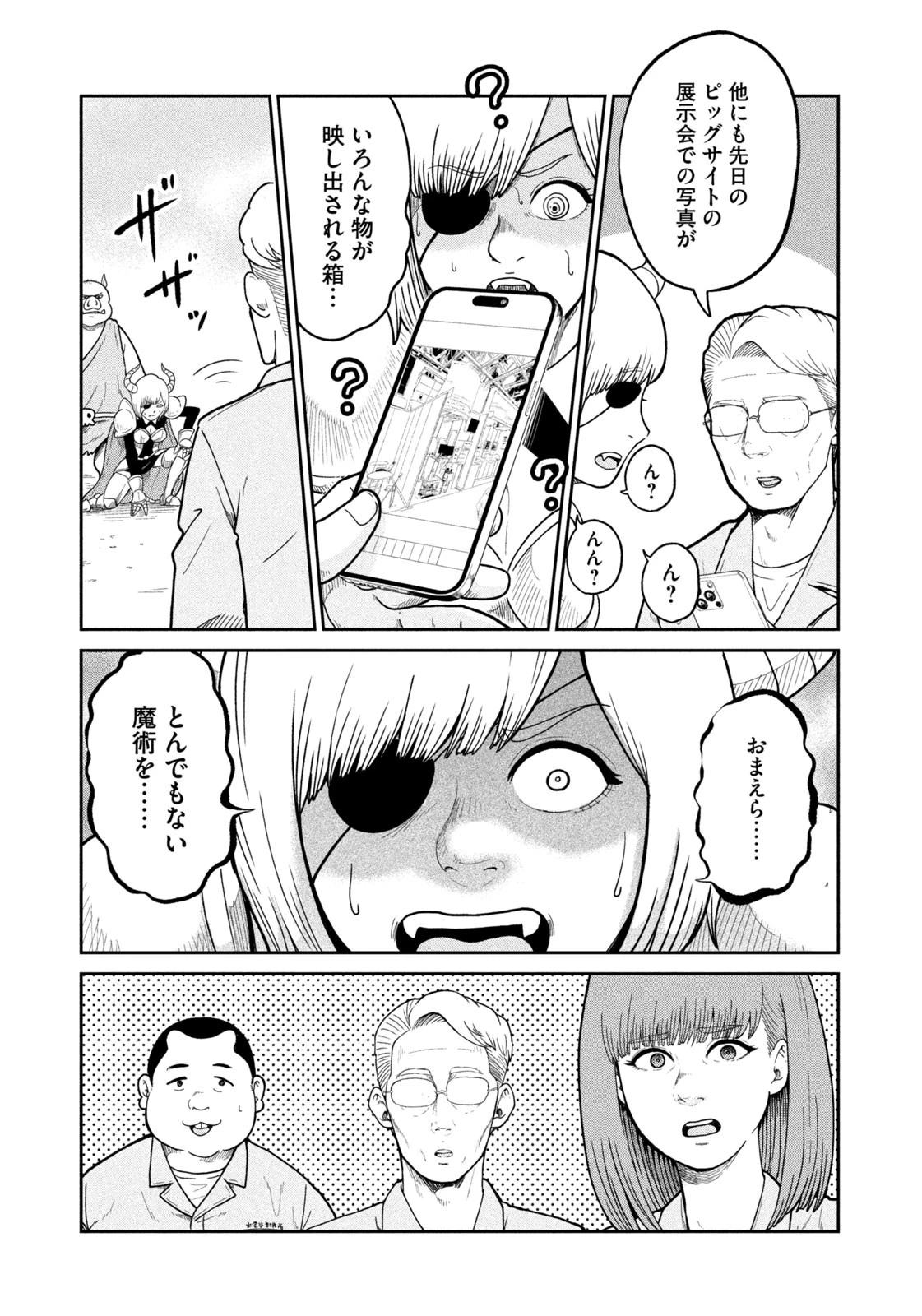 異世界町工場無双　～信頼と実績の異世界征服～ 第1話 - 30