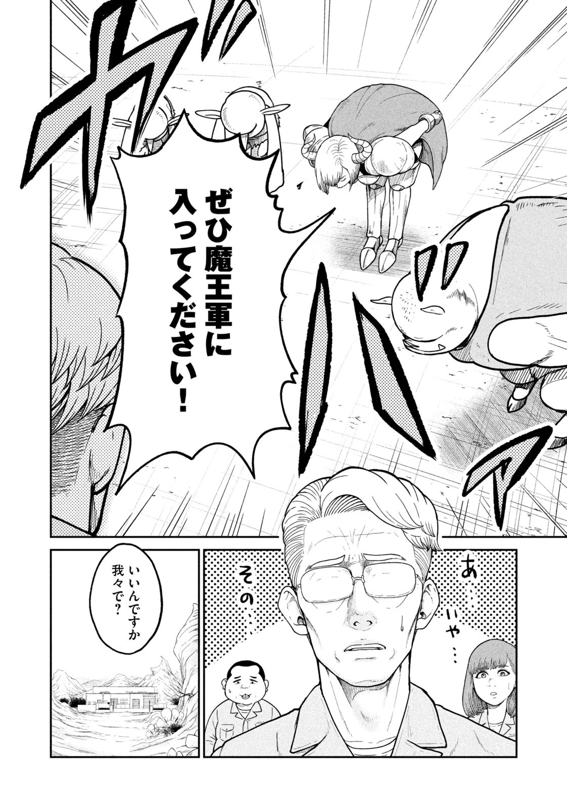 異世界町工場無双　～信頼と実績の異世界征服～ 第1話 - 31