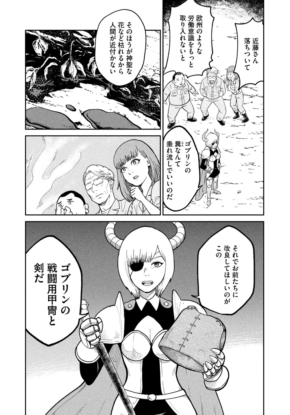 異世界町工場無双　～信頼と実績の異世界征服～ 第1話 - 34