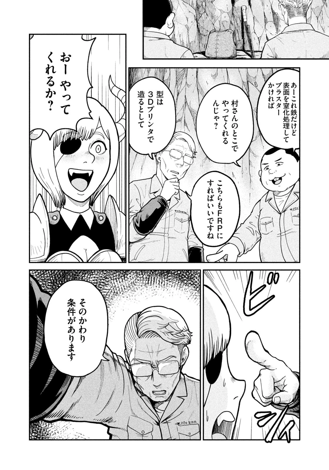 異世界町工場無双　～信頼と実績の異世界征服～ 第1話 - 35